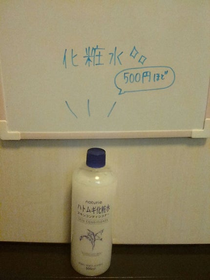 ハトムギ化粧水(ナチュリエ スキンコンディショナー R )/ナチュリエ/化粧水を使ったクチコミ(1枚目)