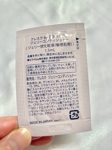 ジェリー コンディショナー/cresc. by ASTALIFT/化粧水を使ったクチコミ(4枚目)