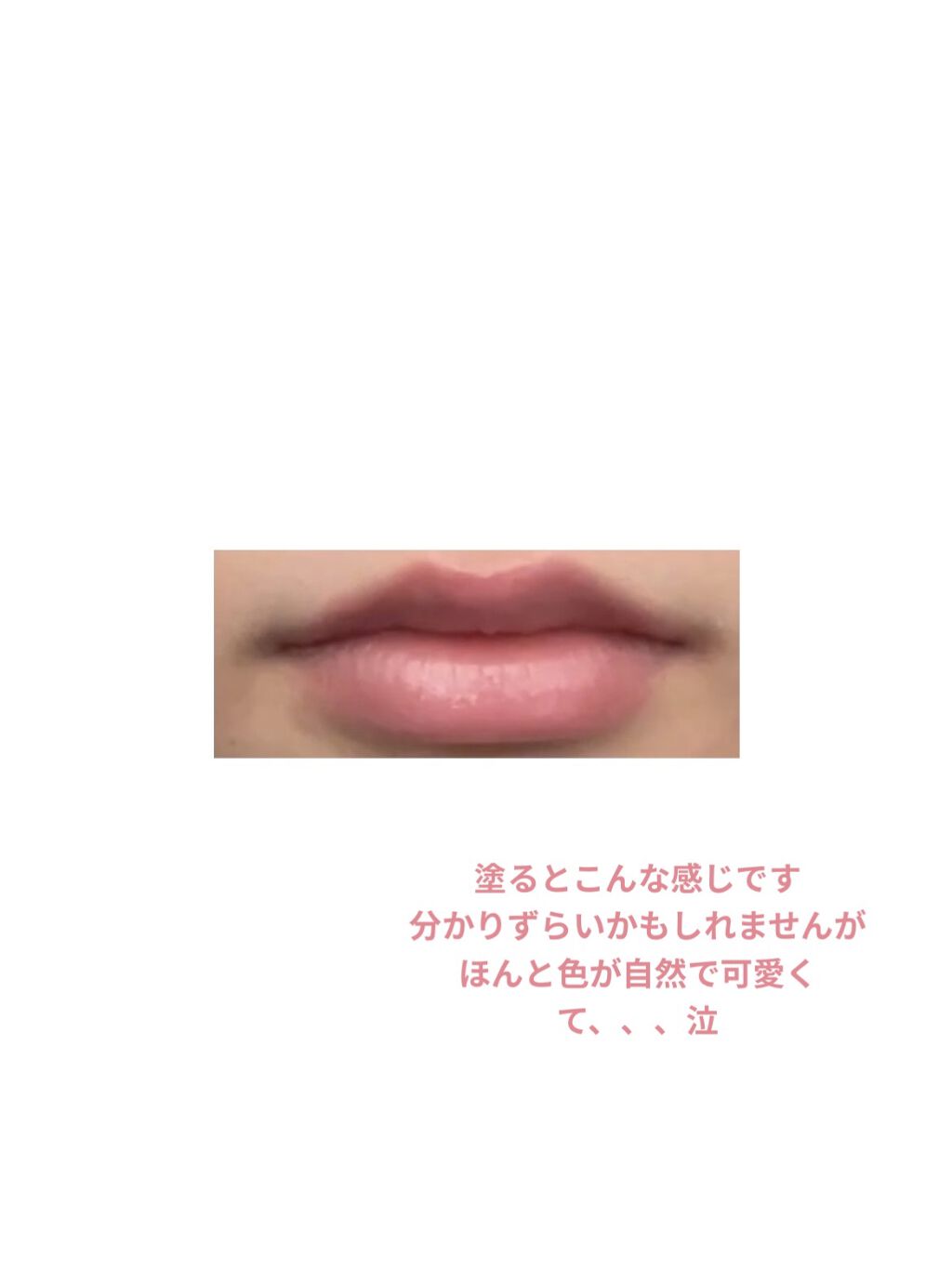  38°C / 99°F Lipstick <TOKYO> ±0 CLEAR/UZU BY FLOWFUSHI/口紅を使ったクチコミ（3枚目）