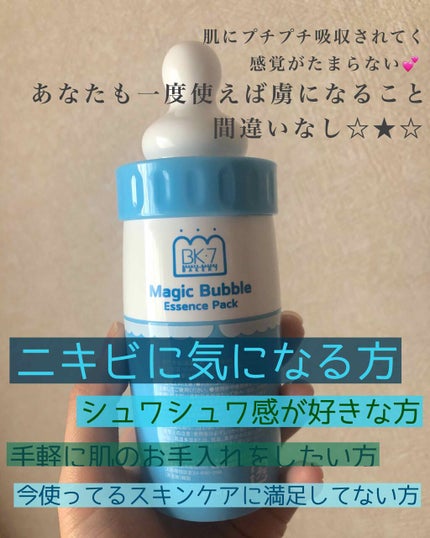 マジックバブルエッセンスパック(ブルー)/BAKER7/洗い流すパック・マスクを使ったクチコミ(1枚目)