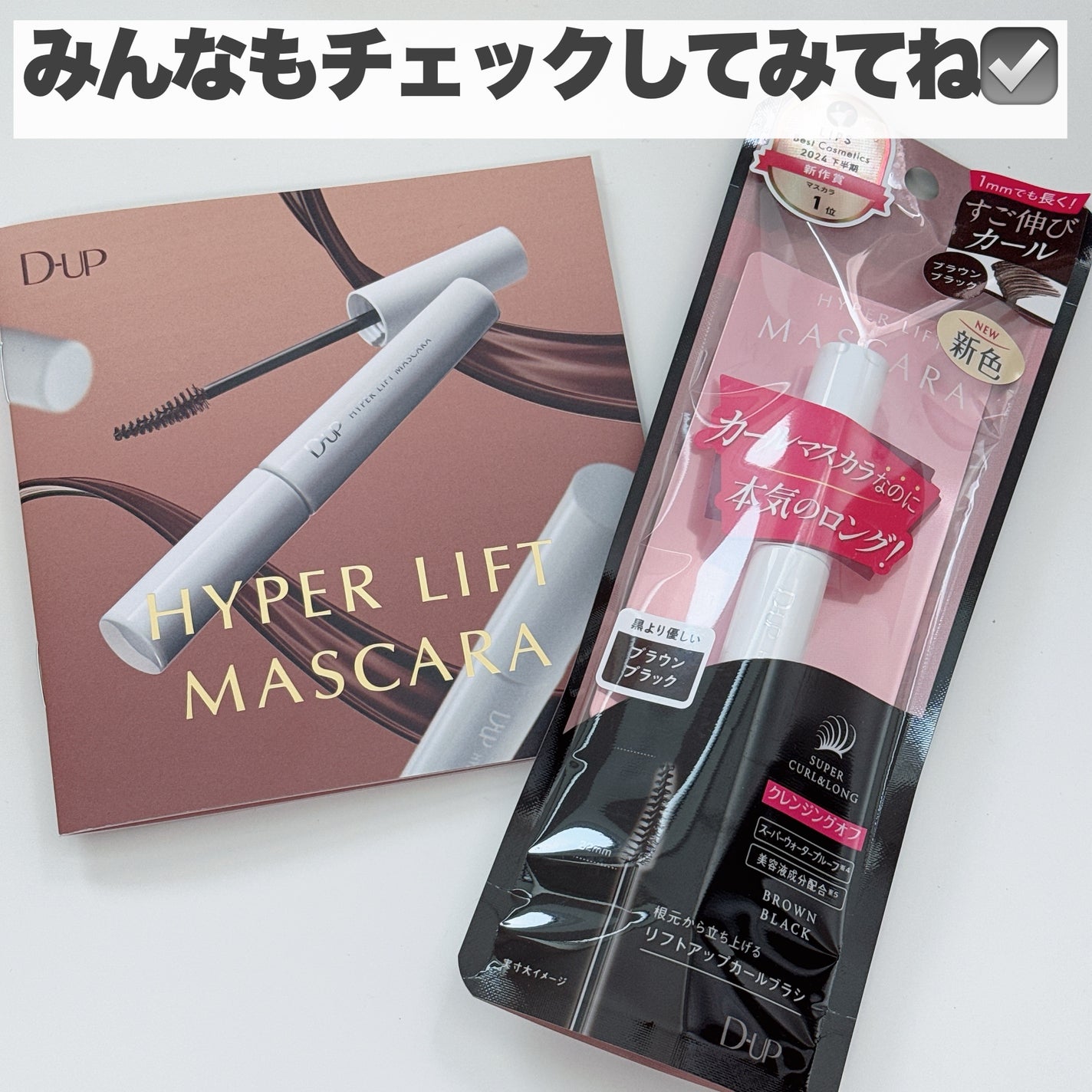 ハイパーリフトマスカラ/D-UP/マスカラを使ったクチコミ(6枚目)