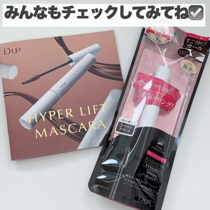 ハイパーリフトマスカラ/D-UP/マスカラを使ったクチコミ(6枚目)