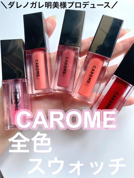 ブルーミングリップグロウ/CAROME./口紅を使ったクチコミ(1枚目)
