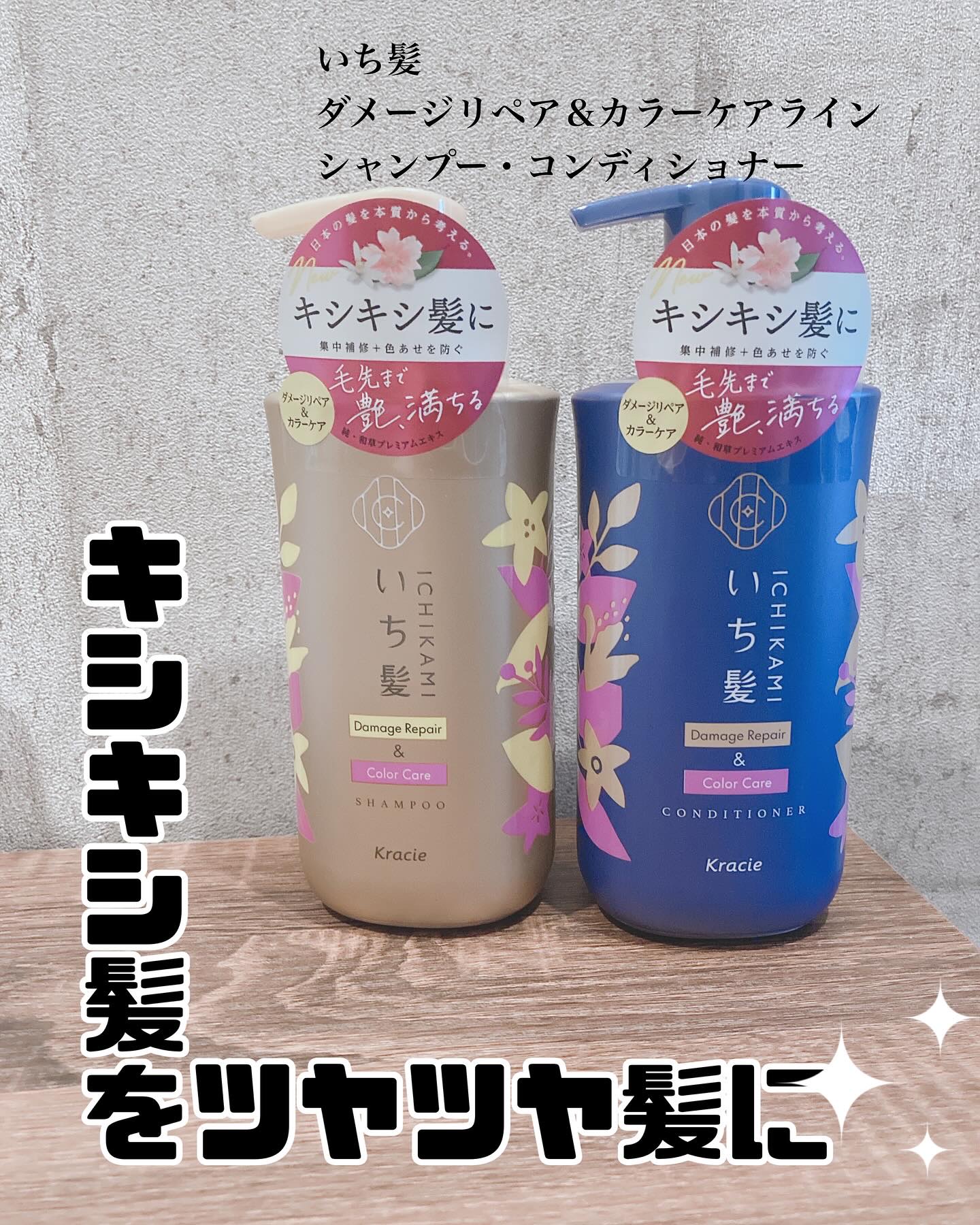 ダメージリペア＆カラーケア シャンプー/コンディショナー/いち髪/市販シャンプーを使ったクチコミ（1枚目）