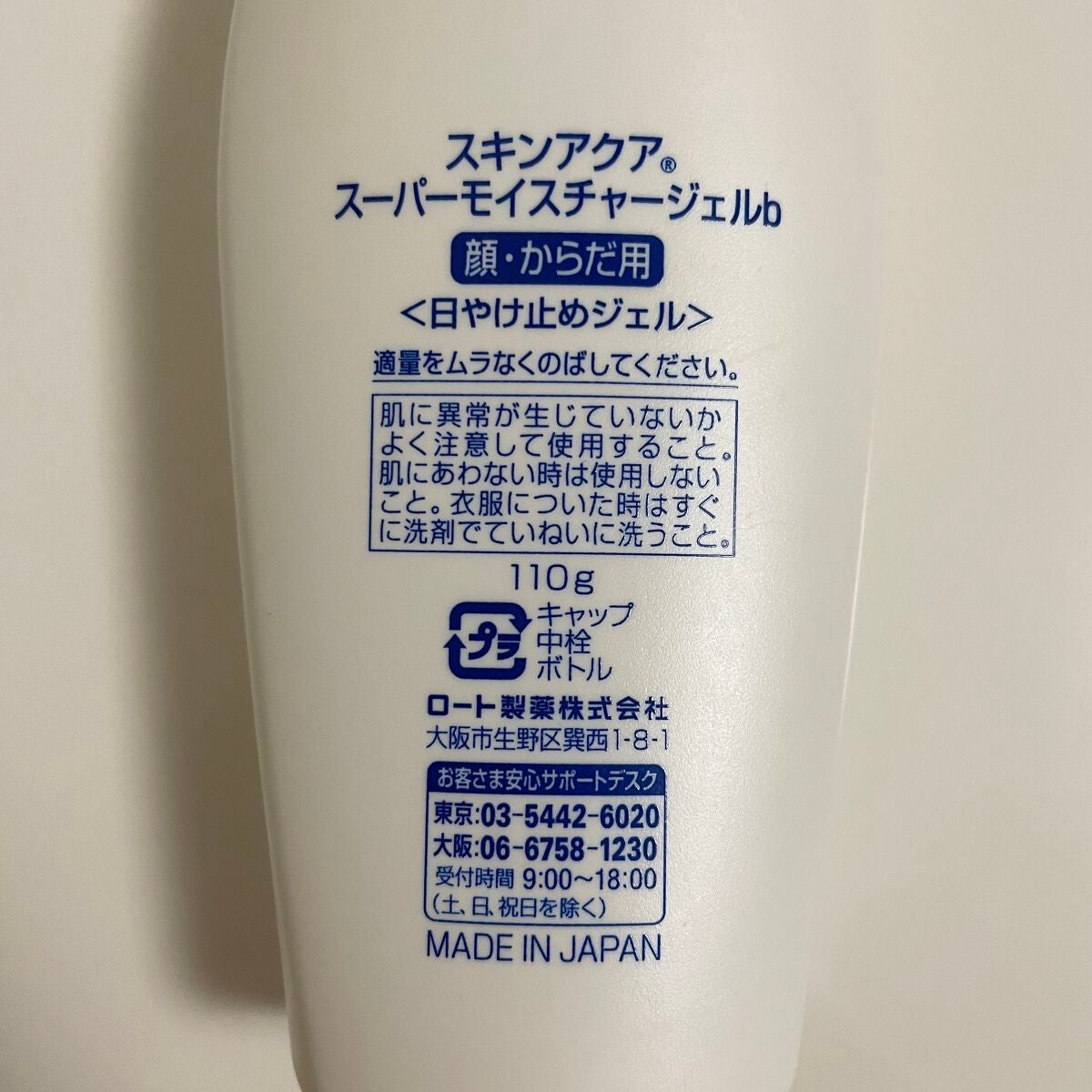 スキンアクア スーパーモイスチャージェル/スキンアクア/日焼け止めジェルを使ったクチコミ(2枚目)