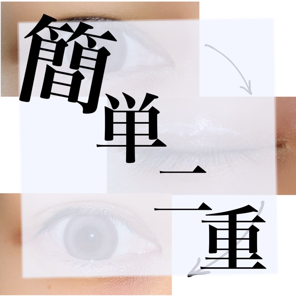 オリシキ アイリッドスキンフィルム /D-UP/二重まぶた用アイテムを使ったクチコミ(1枚目)