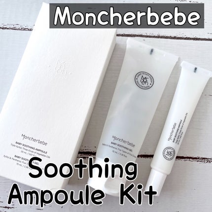 Travel Kit/Moncher BeBe/スキンケアキットを使ったクチコミ(5枚目)