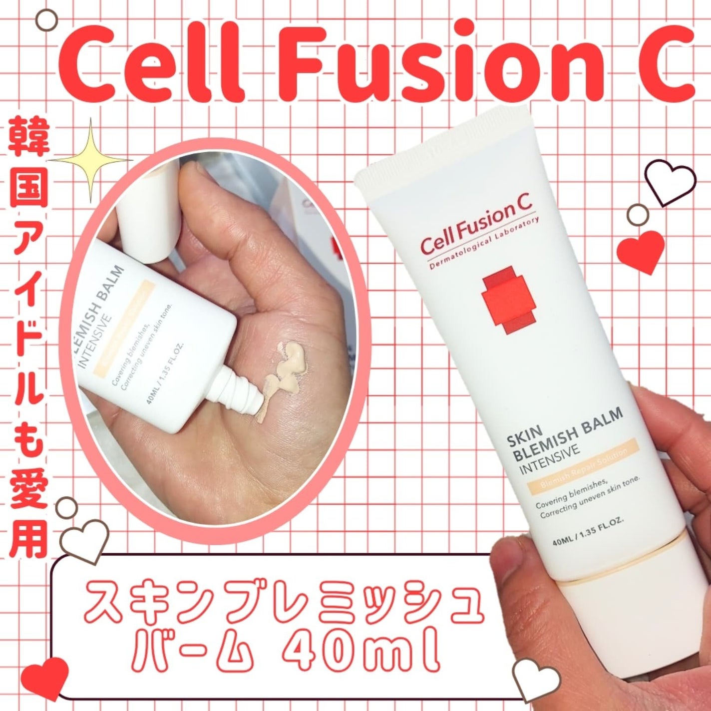 スキンブレミッシュバーム/Cell Fusion C(セルフュージョンシー)/化粧下地を使ったクチコミ(1枚目)