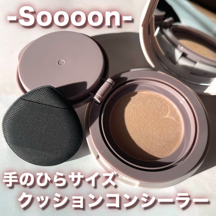 スーン クッションコンシーラー /エリザベス/クッションファンデーションを使ったクチコミ(1枚目)