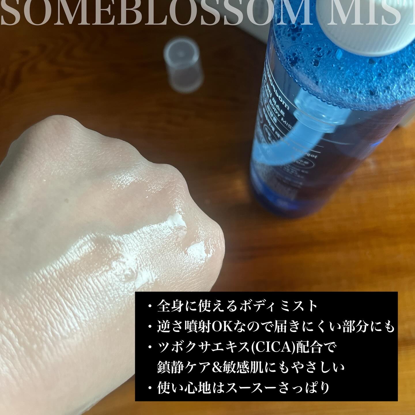 背中ニキビケアCICAボディミスト/サムブロッサム/ボディローションを使ったクチコミ（2枚目）