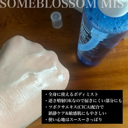 背中ニキビケアCICAボディミスト/サムブロッサム/ボディローションを使ったクチコミ(2枚目)