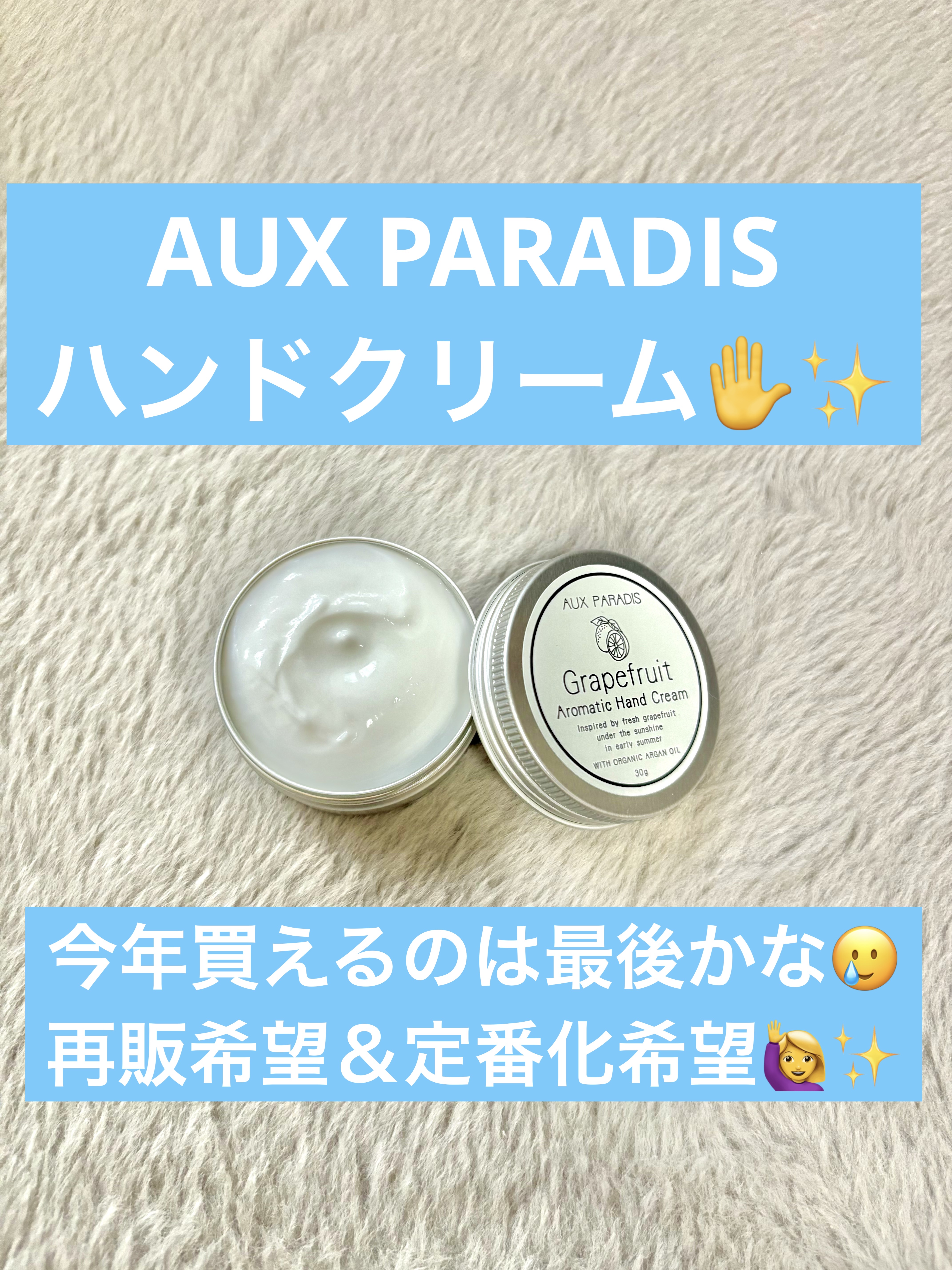 アロマティック ハンドクリーム #09 Grapefruit/AUX PARADIS/ハンドクリームを使ったクチコミ（1枚目）