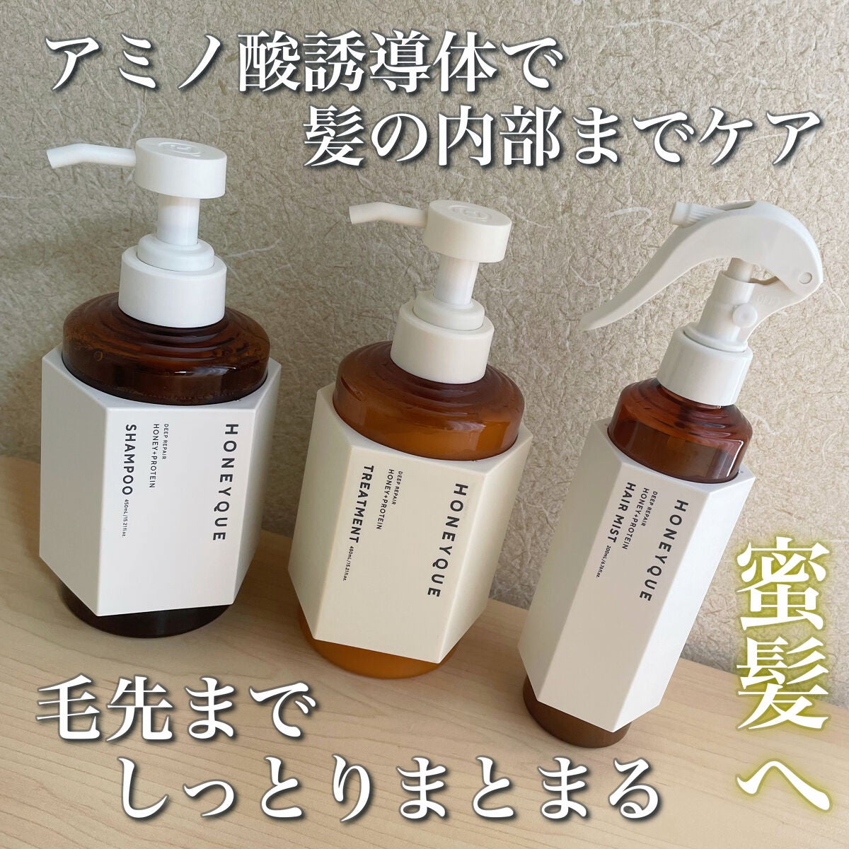 ディープリペア シャンプー モイスト/ヘアトリートメント モイスト/ハニーク/市販シャンプーを使ったクチコミ(1枚目)