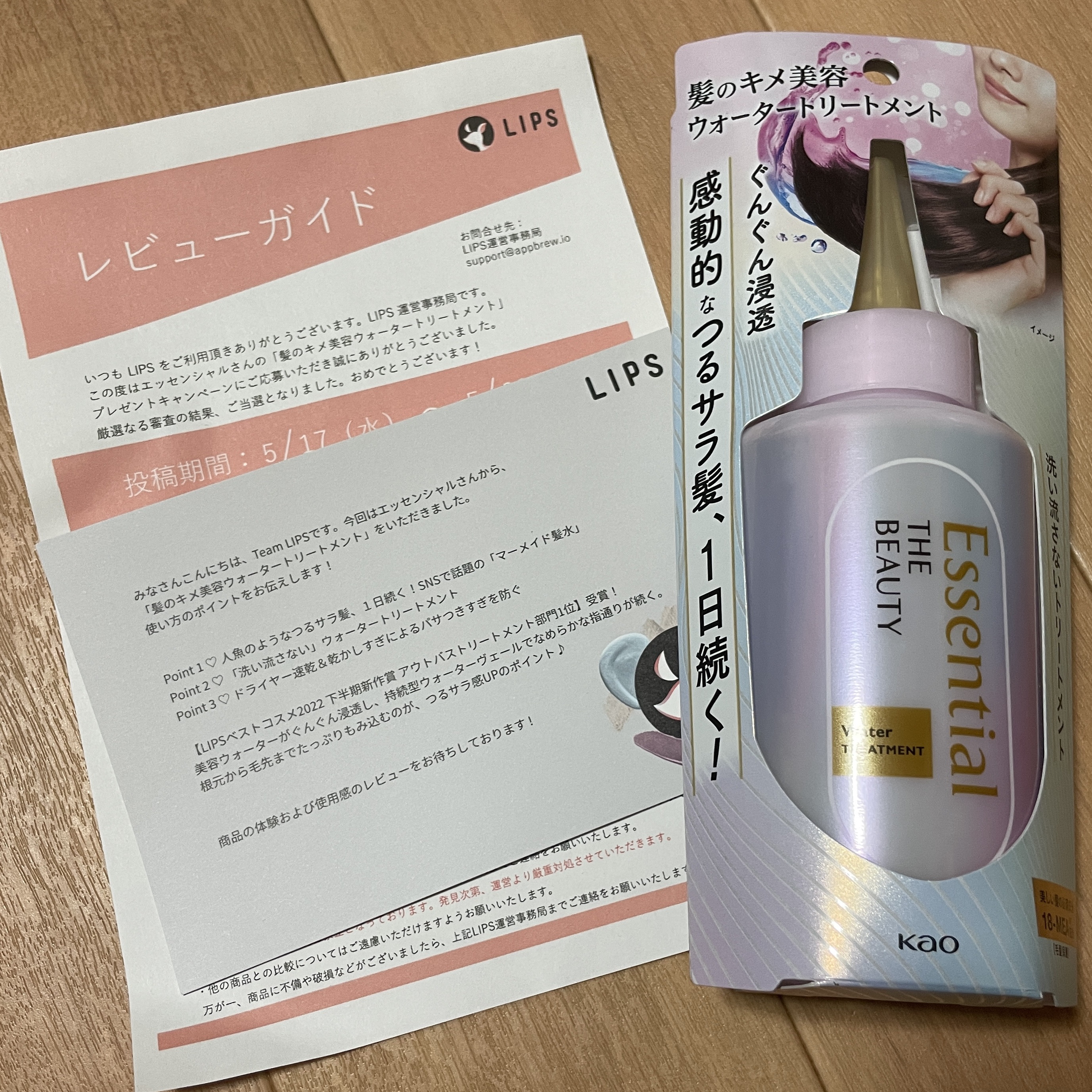 髪のキメ美容バリアトリートメント/エッセンシャル/洗い流すヘアトリートメントを使ったクチコミ（1枚目）