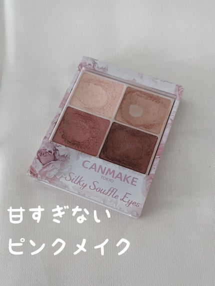 シルキースフレアイズ/キャンメイク/アイシャドウパレットを使ったクチコミ(1枚目)