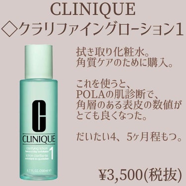 クラリファイング ローション 1 200ml/CLINIQUE/ブースター・導入液の画像