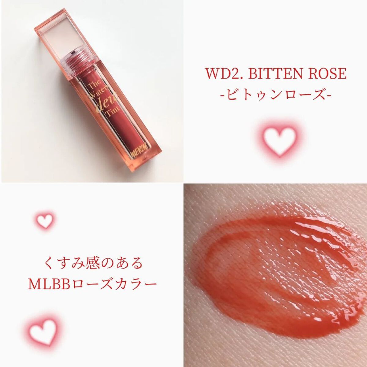 ザ ウォータリーデューティント/MERZY/リップティントを使ったクチコミ（3枚目）
