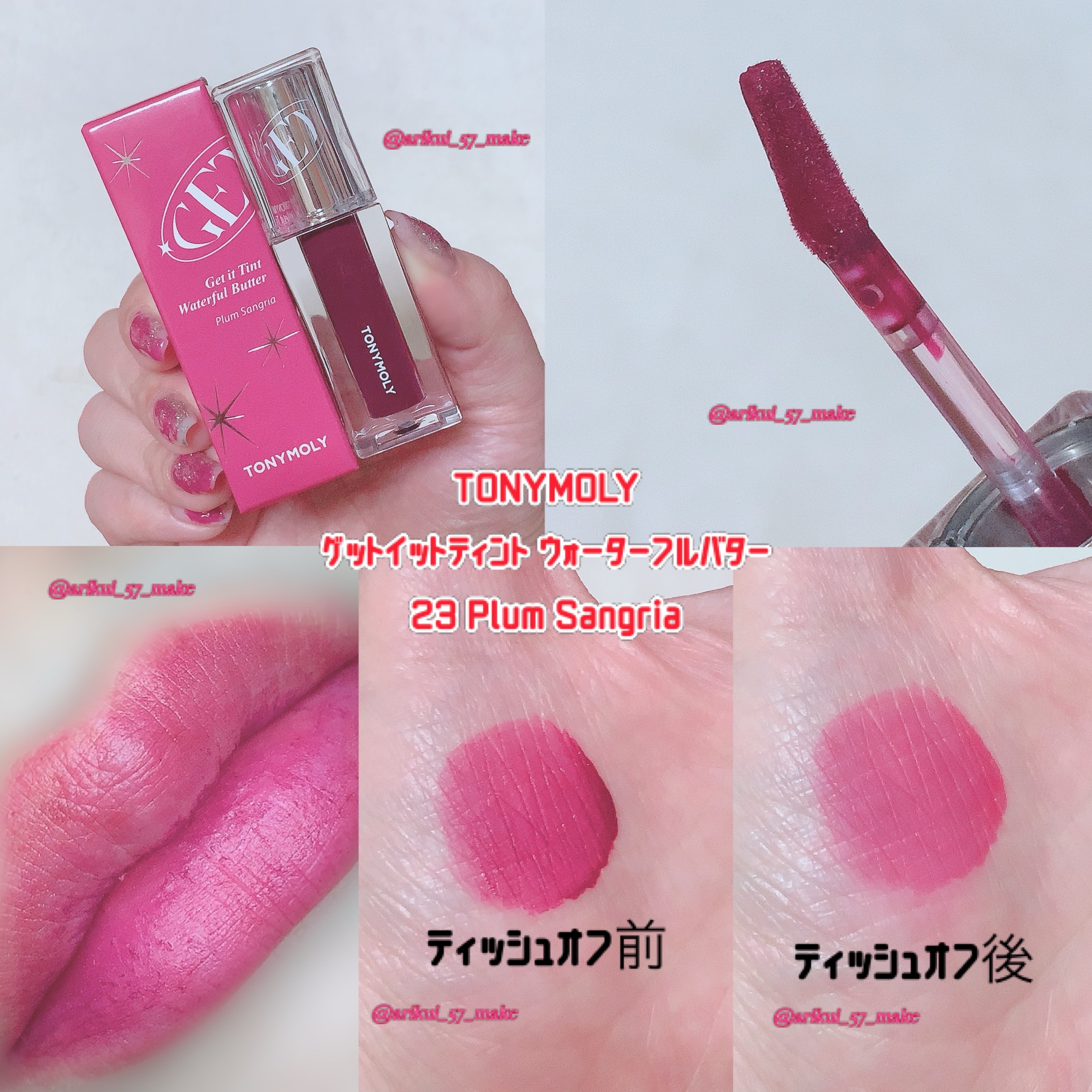 ゲットイットティント ウォーターフルバター/TONYMOLY/リップティントを使ったクチコミ（3枚目）