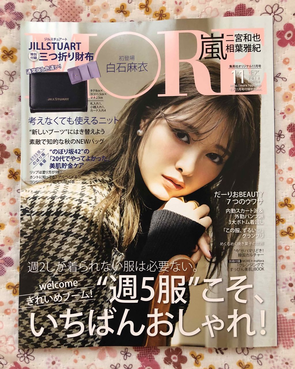 MORE 2018年11月号/MORE/雑誌を使ったクチコミ(1枚目)