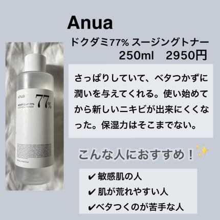 ãã¯ãã 77 ã¹ãŒãžã³ã°ãããŒ/Anua/åç²§æ°Žã䜿ã£ãã¯ãã³ãïŒ2æç®ïŒ
