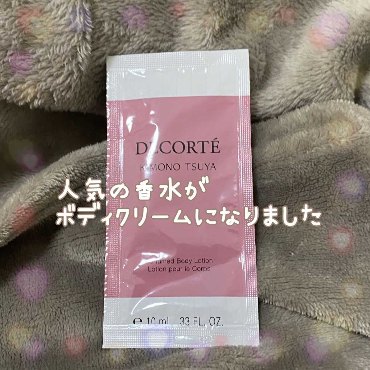 キモノ ツヤ パフュームド ボディローション/DECORTÉ/ボディローションを使ったクチコミ(1枚目)