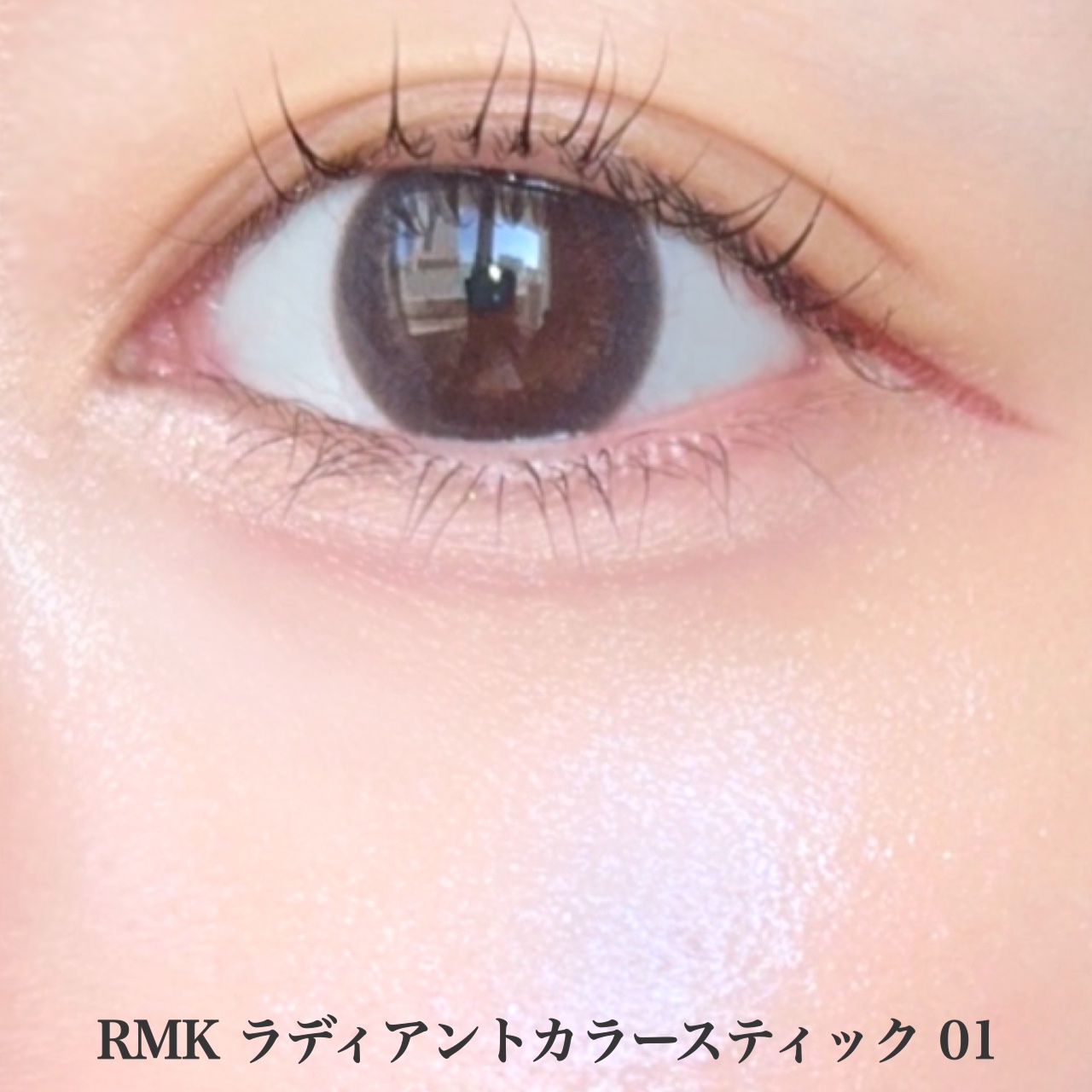 RMK ラディアントカラースティック 01 ギャラクシー グロウ/RMK/スティックハイライトを使ったクチコミ（3枚目）