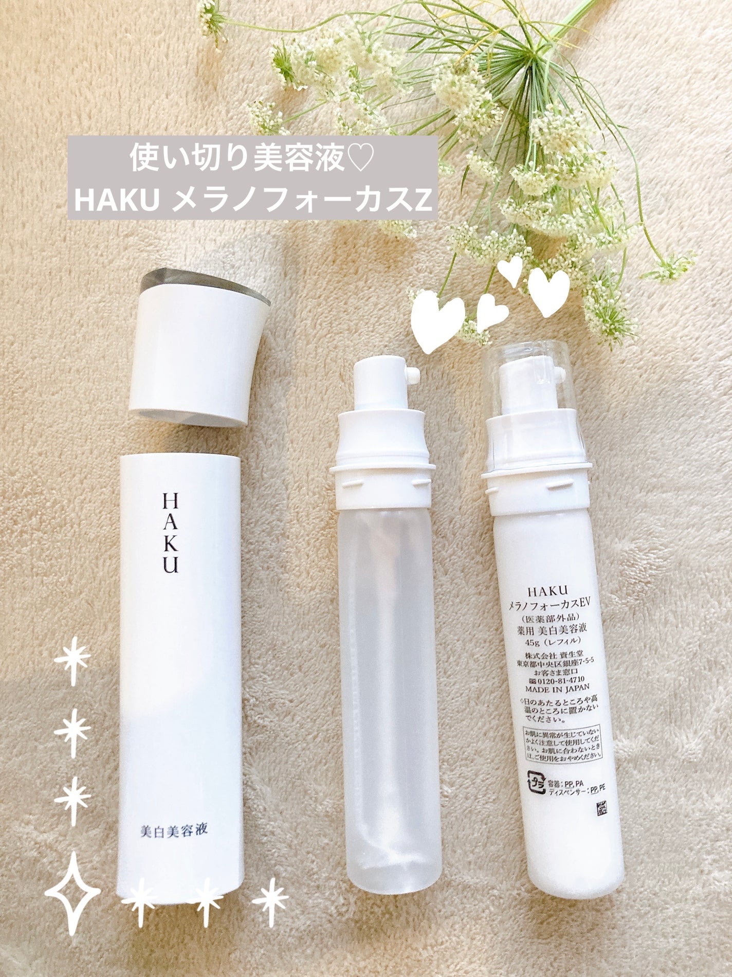 メラノフォーカスZ/HAKU/美容液を使ったクチコミ(1枚目)