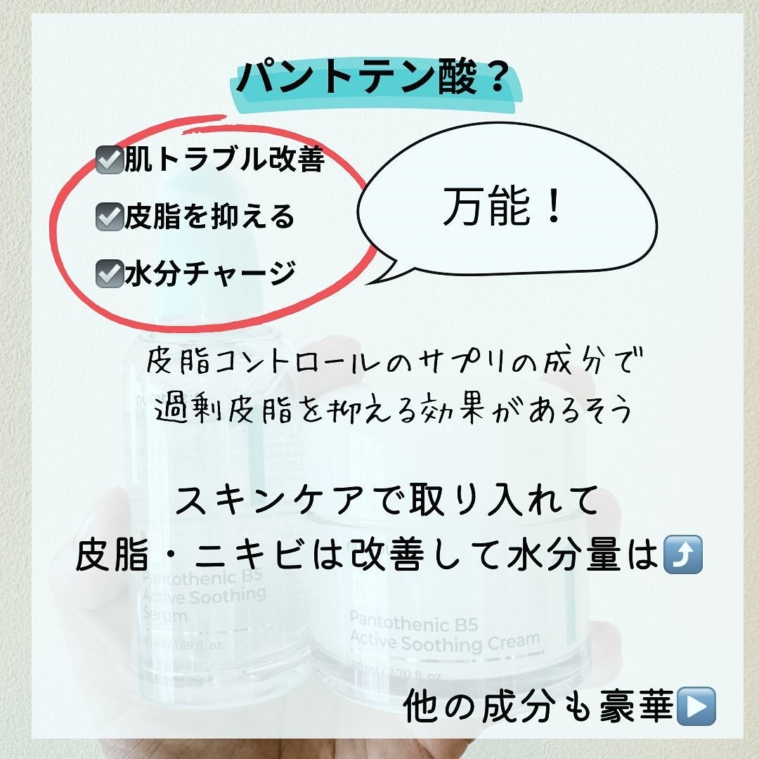 1番 塗るパントテン酸スージングクリーム/numbuzin/フェイスクリームを使ったクチコミ(3枚目)