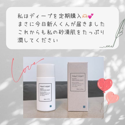 ナノエマルジョン ディープ/TOUT VERT/乳液を使ったクチコミ(5枚目)