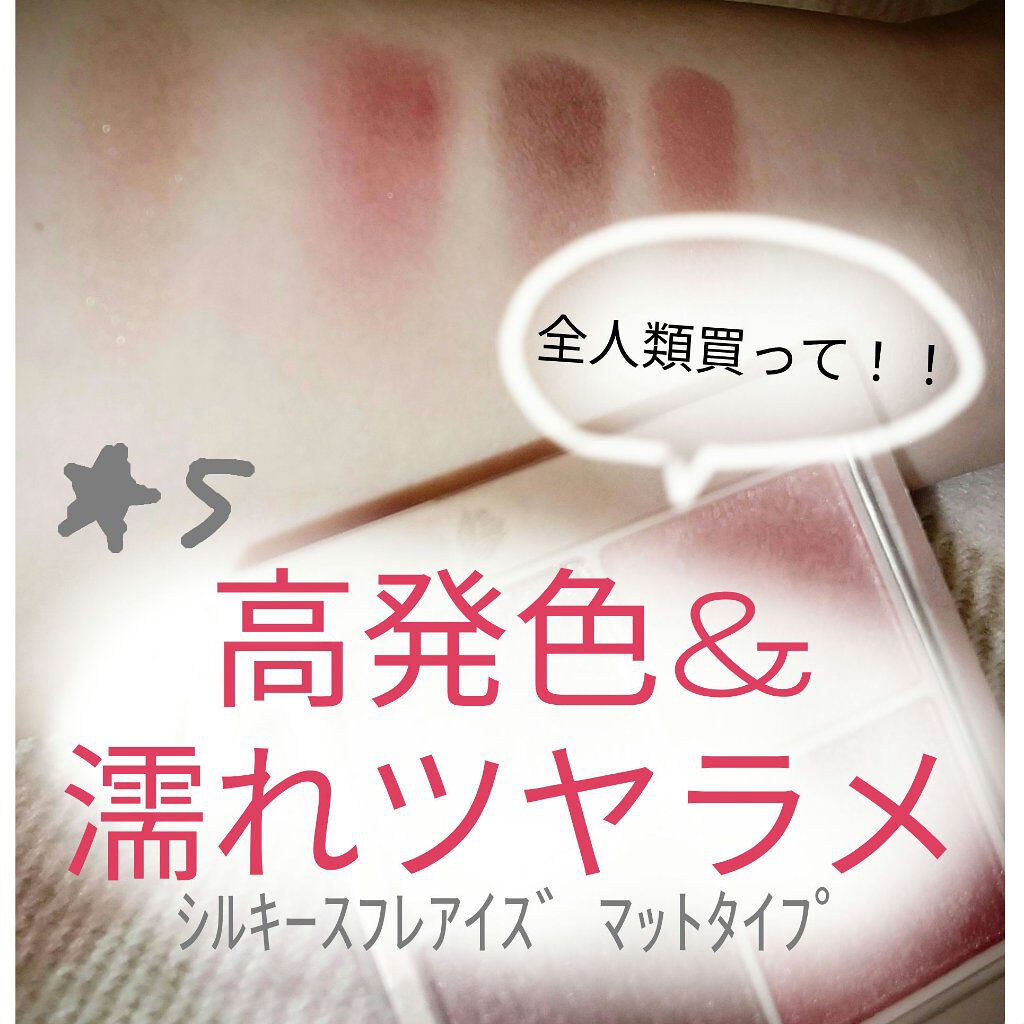 シルキースフレアイズ（マットタイプ）/キャンメイク/アイシャドウパレットを使ったクチコミ（1枚目）