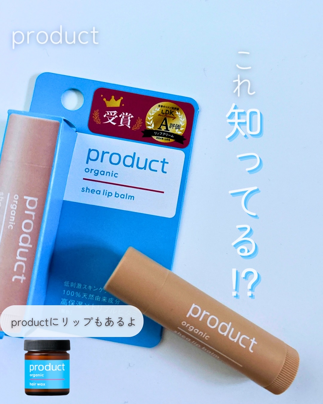 シアリップバーム/ザ・プロダクト/リップバームを使ったクチコミ（1枚目）