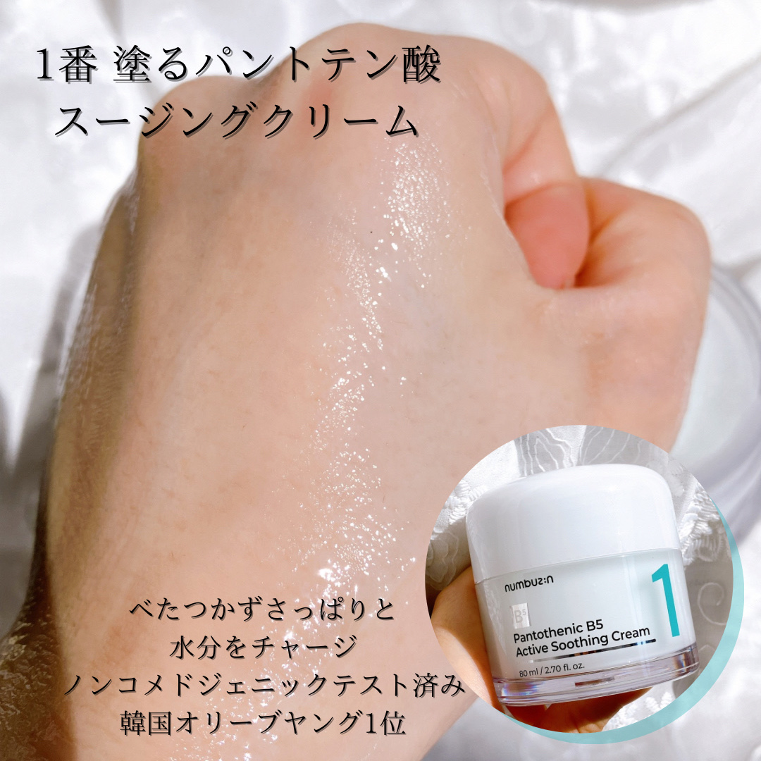 1番 塗るパントテン酸スージングクリーム/numbuzin/フェイスクリームを使ったクチコミ（3枚目）