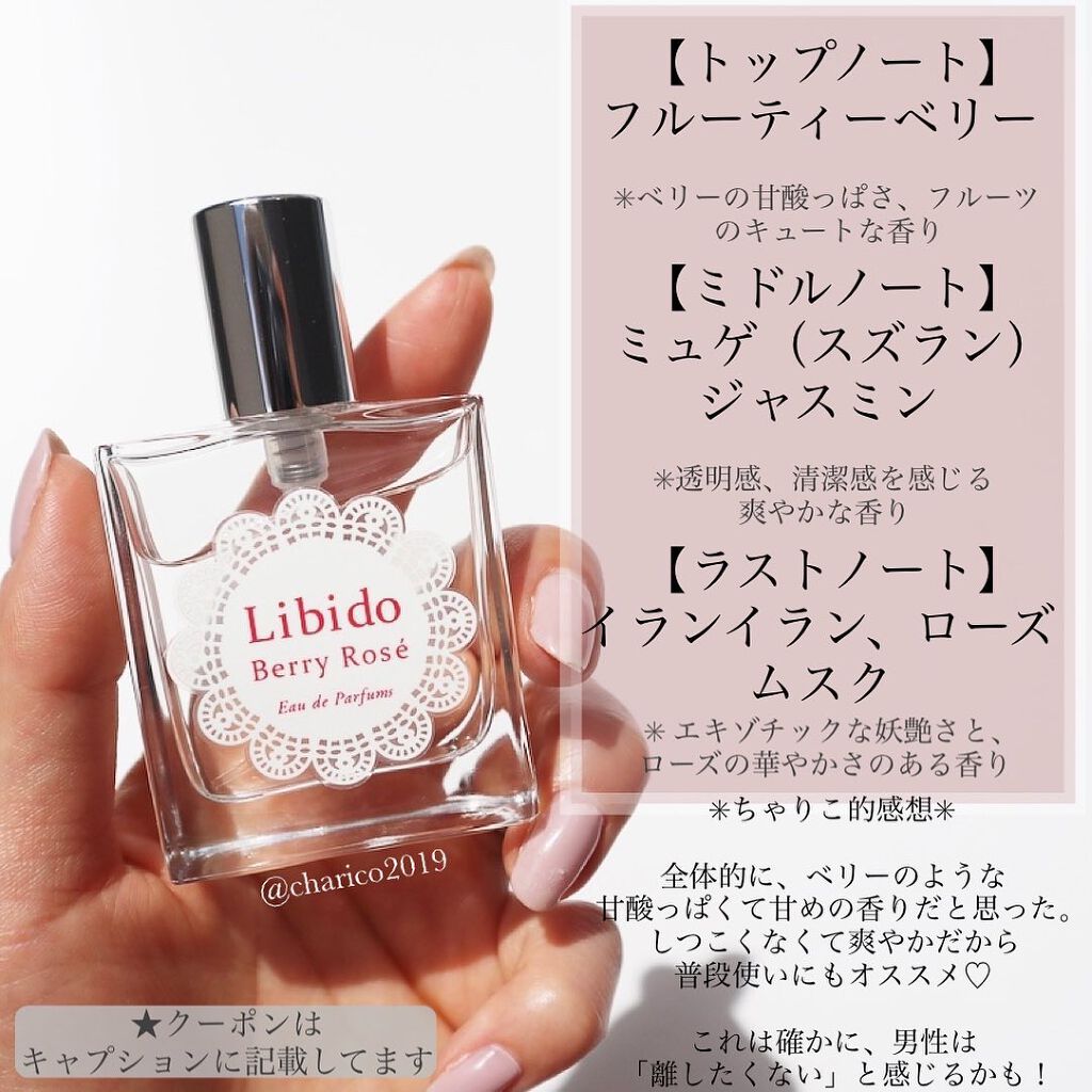 リビドーロゼ エルシーラブコスメの口コミ 彼を夢中にさせる 誘惑香水 服や髪型な By ちゃりこ ツヤオタク 混合肌 Lips