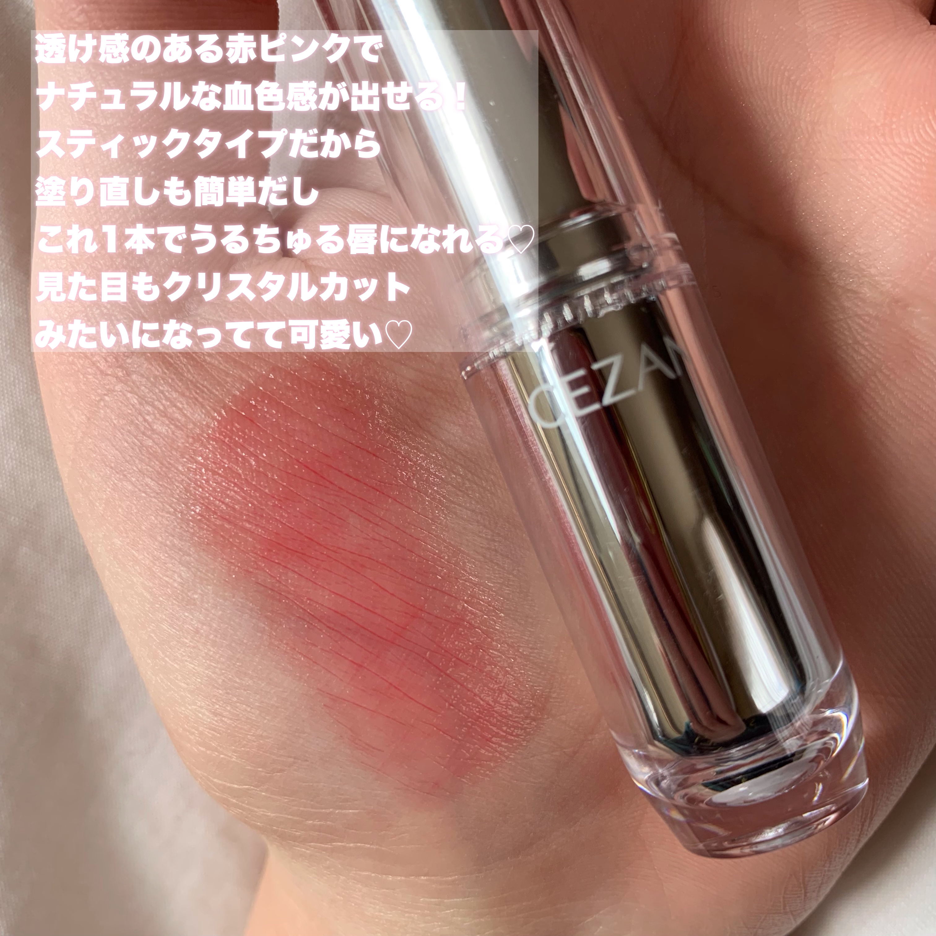 ラスティンググロスリップ/CEZANNE/口紅を使ったクチコミ（2枚目）