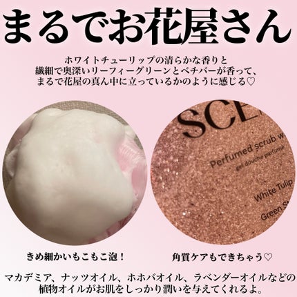 スクラブボディウォッシュ フラワーマーケット ホワイトチューリップ/LUV SCENT/ボディスクラブを使ったクチコミ(3枚目)