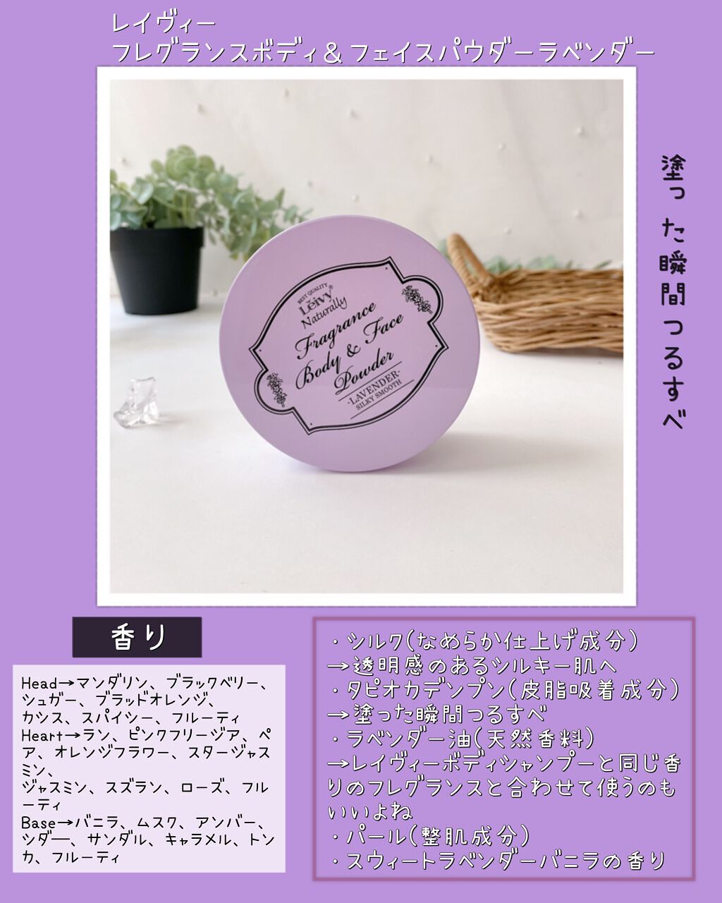 フレグランス ボディ＆フェイスパウダー ラベンダー/Leivy/ルースパウダーを使ったクチコミ（2枚目）