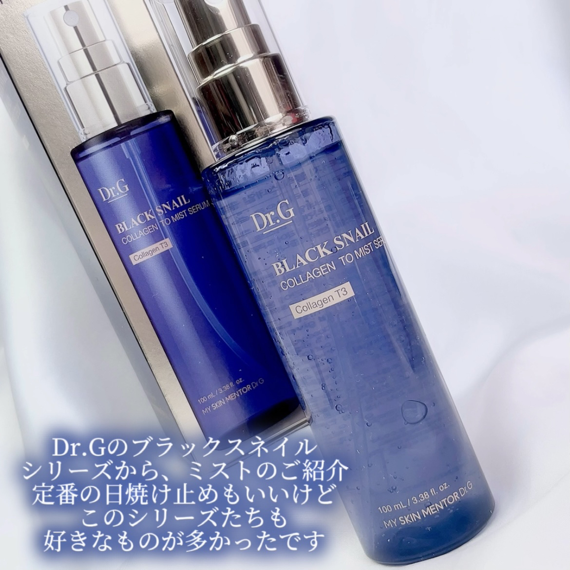 ドクタージー ブラックスネイル コラーゲンミスト/Dr.G/ミスト状化粧水を使ったクチコミ（2枚目）