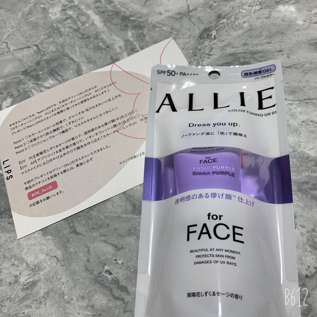 アリィー クロノビューティ カラーチューニングUV/アリィー/日焼け止めクリームを使ったクチコミ(1枚目)