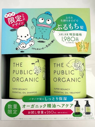 スーパーバウンシー DM シャンプー／DM ヘア トリートメント/THE PUBLIC ORGANIC/シャンプー・コンディショナーを使ったクチコミ（1枚目）