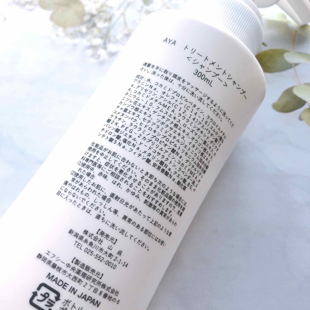 トリートメントシャンプー/AYA/市販シャンプーを使ったクチコミ（2枚目）