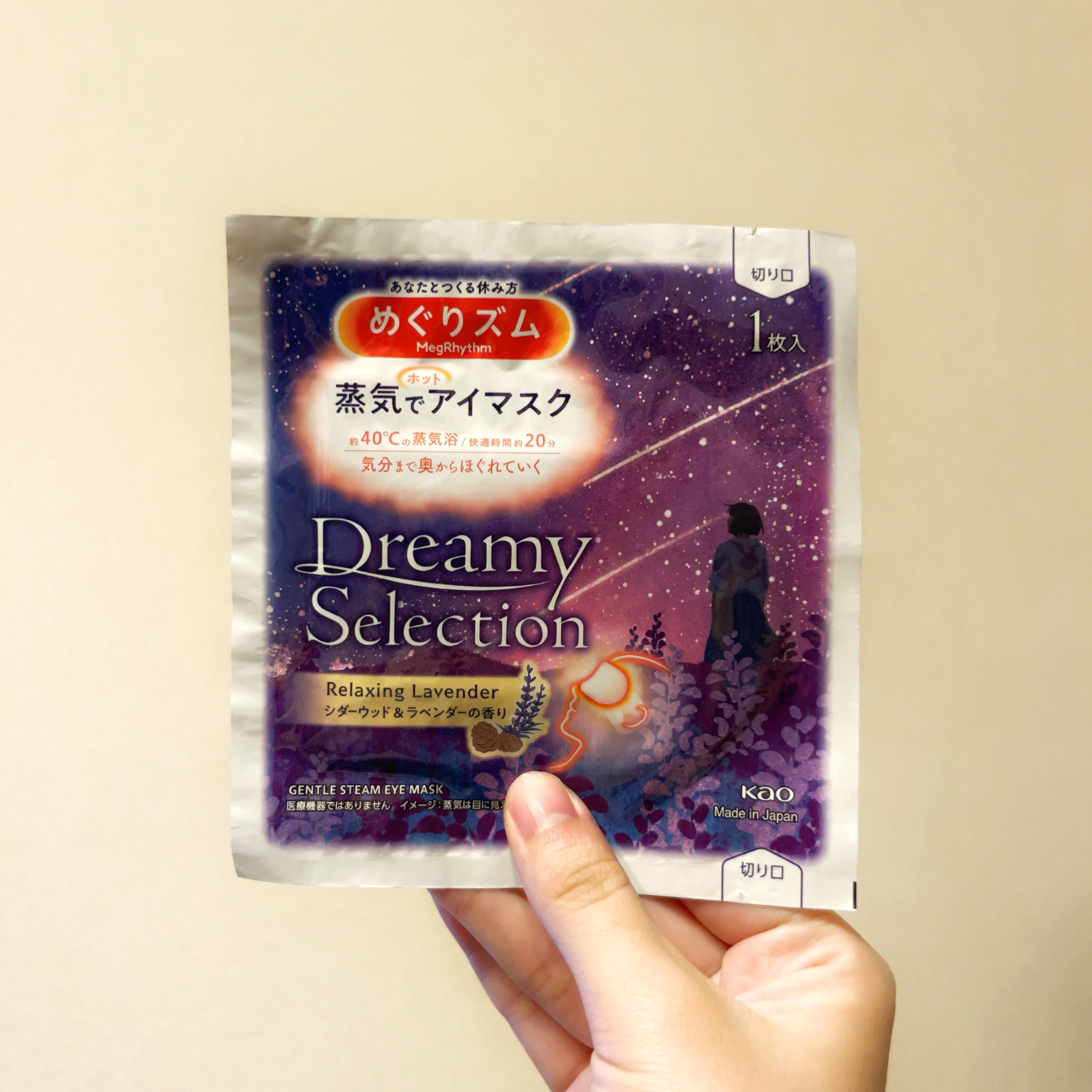 めぐりズム 蒸気でホットアイマスク Dreamy Selection Relaxing Lavender シダーウッド＆ラベンダーの香り/めぐりズム/ホットアイマスクを使ったクチコミ（1枚目）
