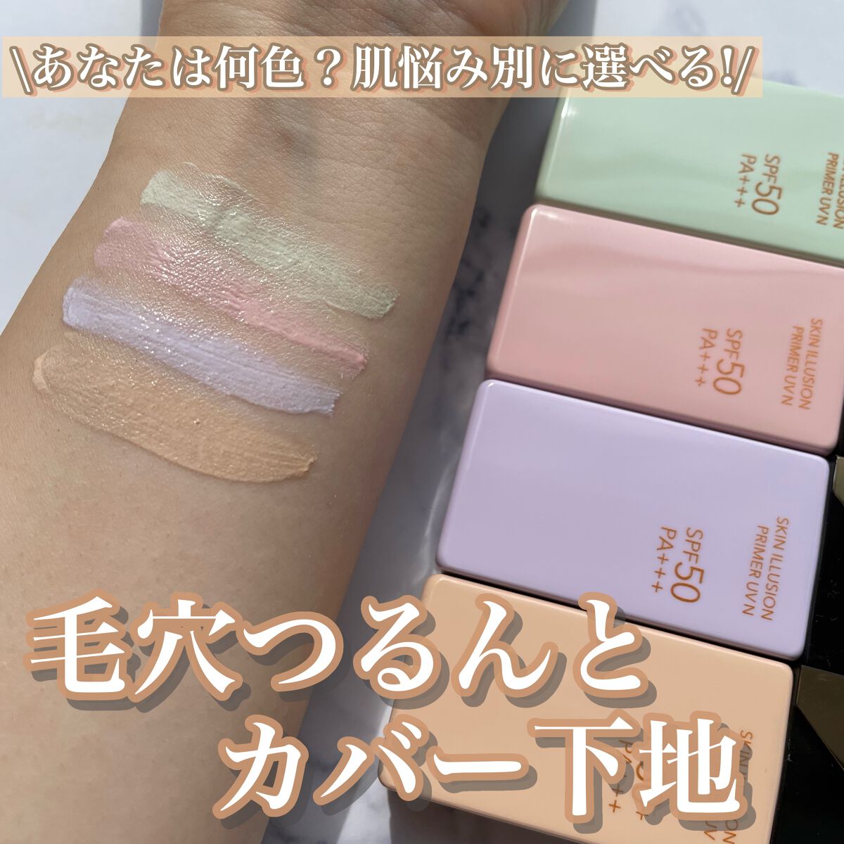 スキンイリュージョンプライマーUV/コフレドール/化粧下地を使ったクチコミ(1枚目)