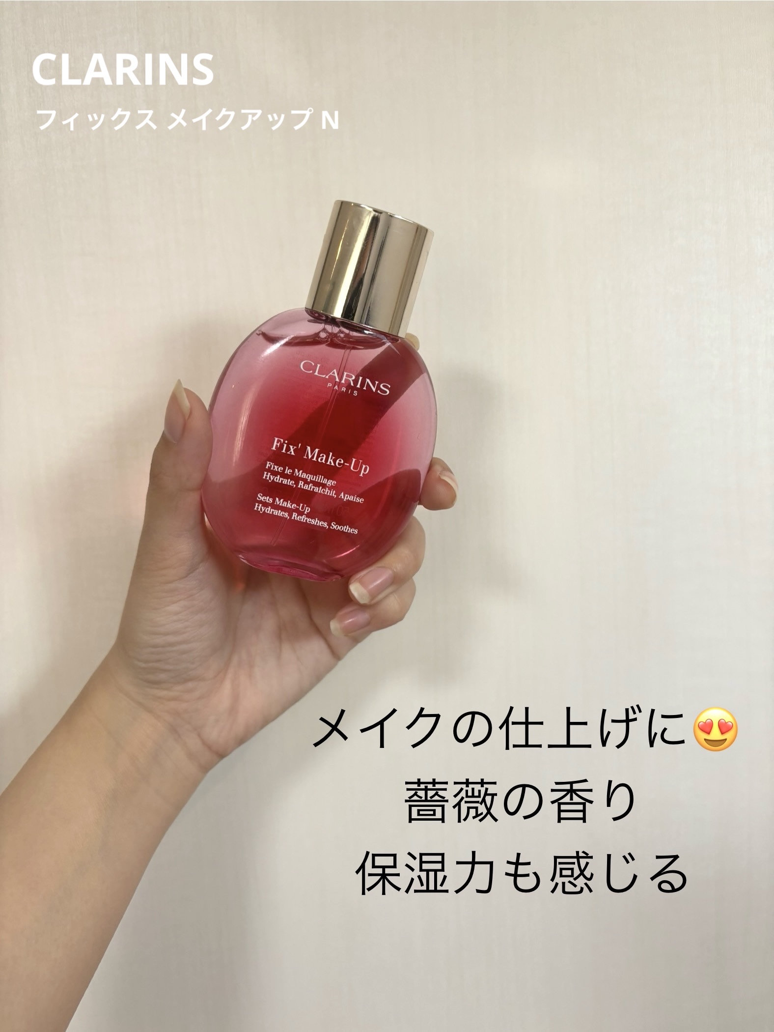 フィックス メイクアップ N/CLARINS/ミスト状化粧水を使ったクチコミ（1枚目）