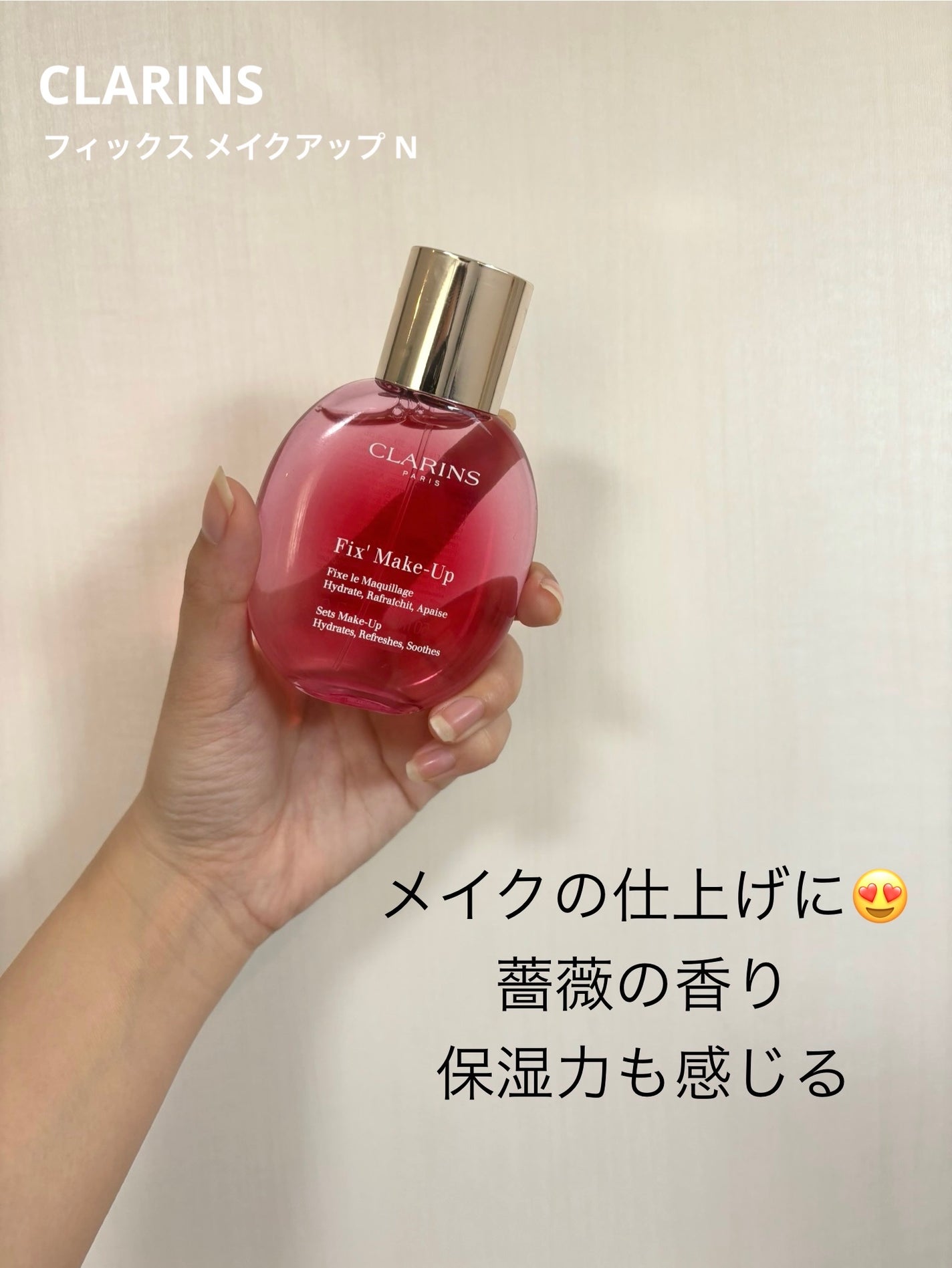 フィックス メイクアップ N/CLARINS/ミスト状化粧水を使ったクチコミ(1枚目)