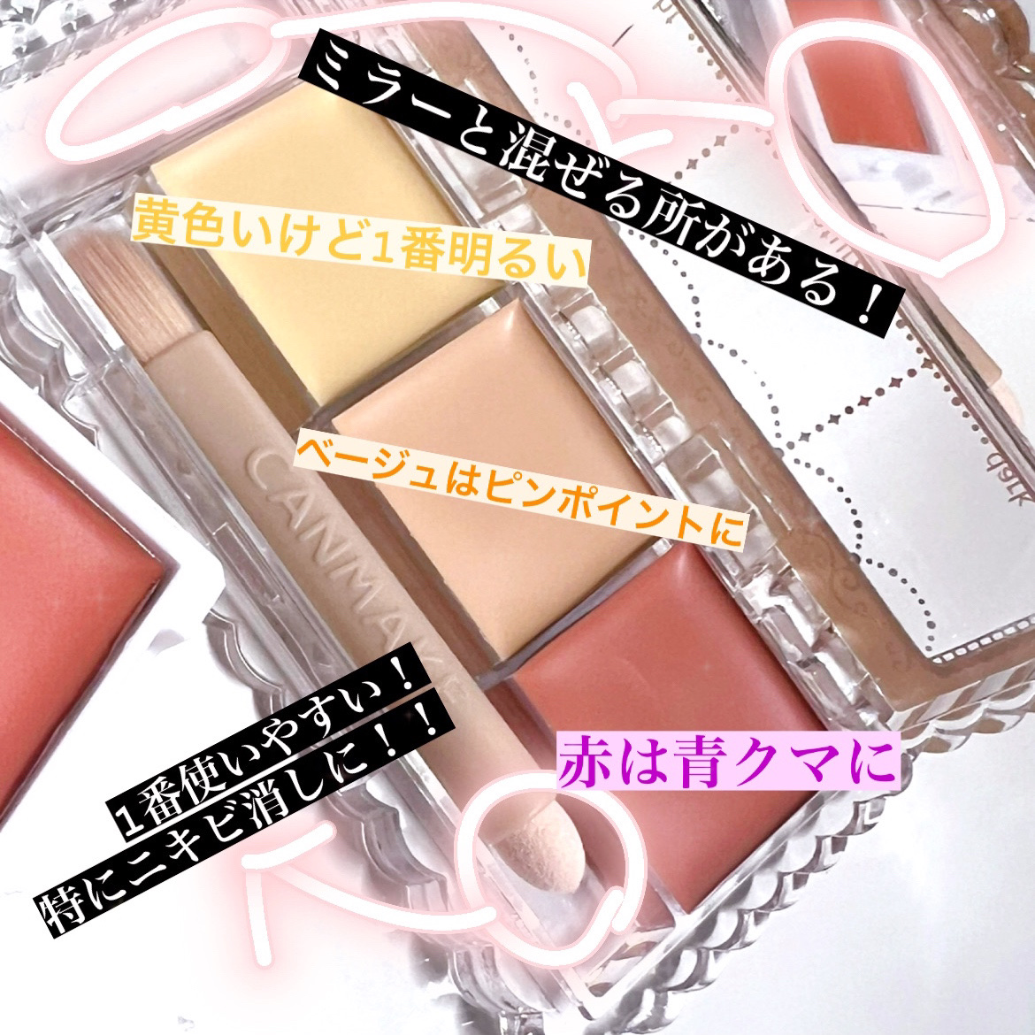カラーミキシングコンシーラー/キャンメイク/パレットコンシーラーを使ったクチコミ（2枚目）