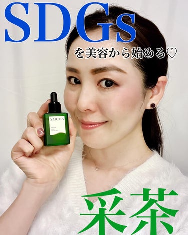 采茶 CHフェイシャルオイルのクチコミ「◾️采茶
( @saicha.jp )
#chフェイシャルオイル 
20ml / 4950円
.....」（1枚目）