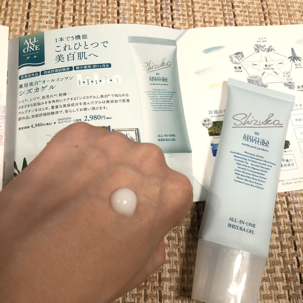 オールインワン シズカゲル/Shizuka BY SHIZUKA NEWYORK/オールインワン化粧品を使ったクチコミ（2枚目）