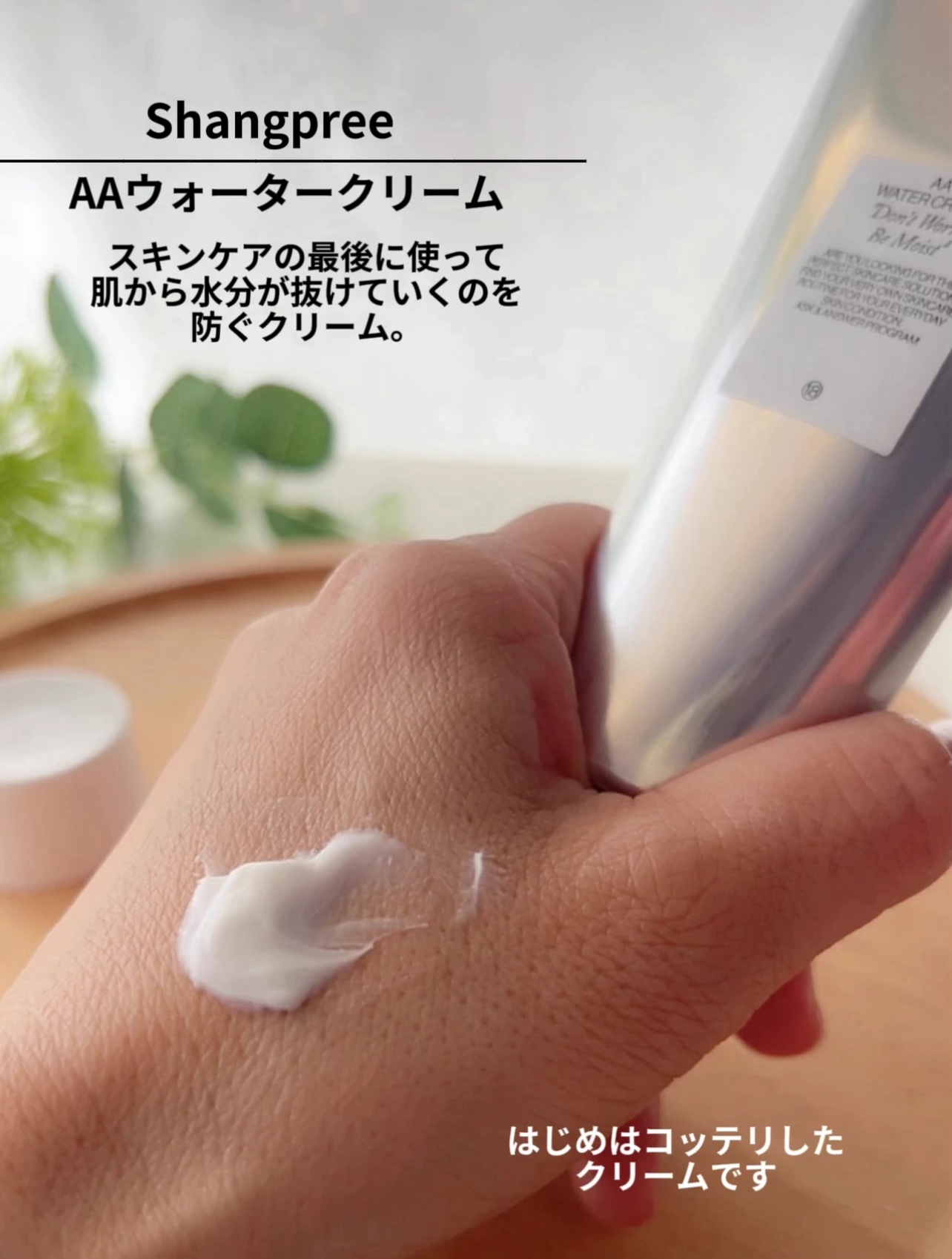AA ウォータークリーム/Shangpree/フェイスクリームを使ったクチコミ（2枚目）