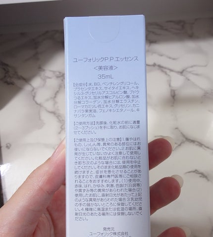 P.P.エッセンス/Euphoric/美容液を使ったクチコミ(5枚目)