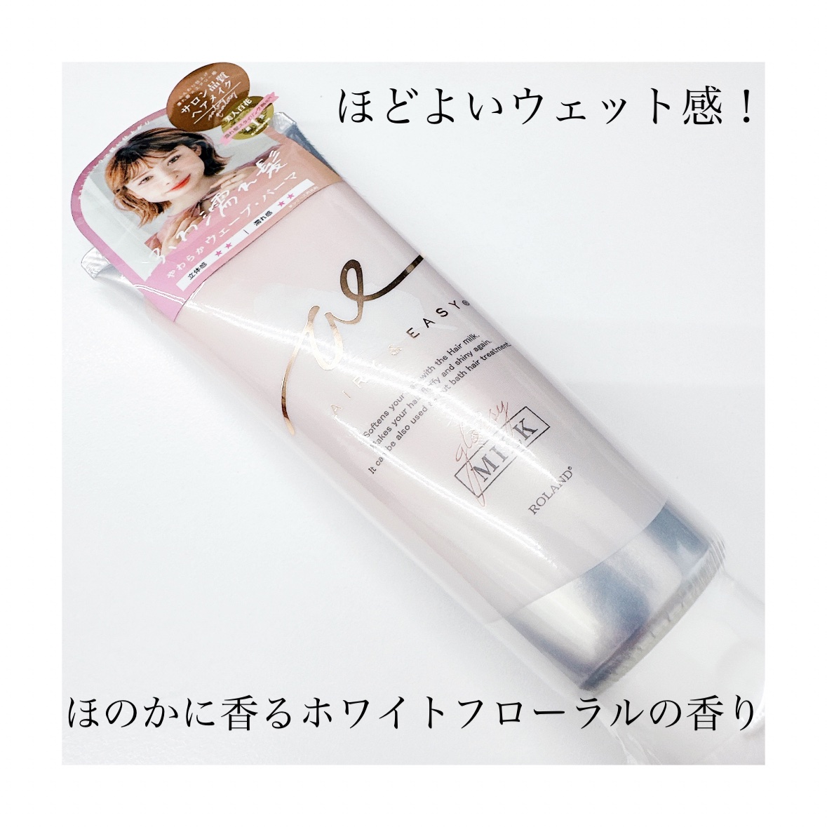 グロッシーヘアミルクジェリー/エアリー&イージー/ヘアミルクを使ったクチコミ（1枚目）